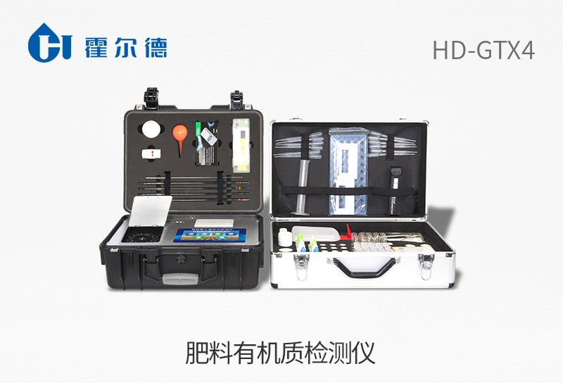 肥料有機質檢測儀