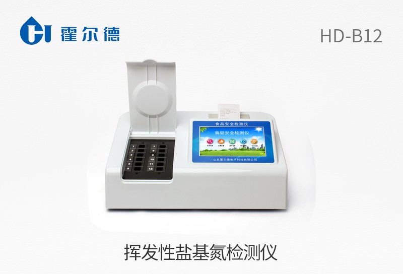 揮發(fā)性鹽基氮檢測(cè)儀