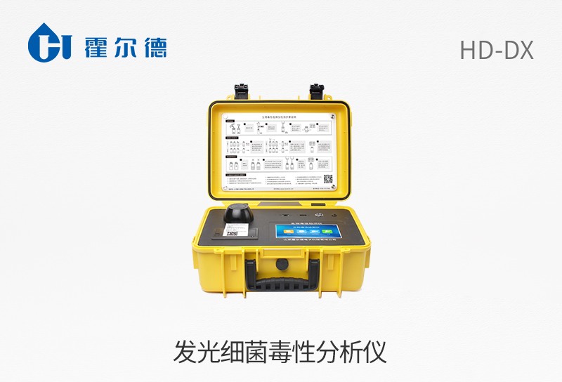 發(fā)光細(xì)菌毒性分析儀