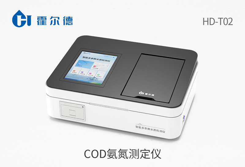 COD氨氮測定儀