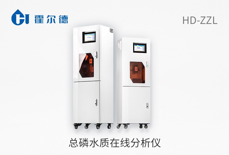 總磷水質在線分析儀