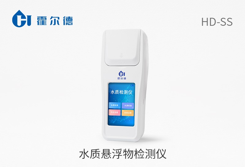 水質懸浮物檢測儀