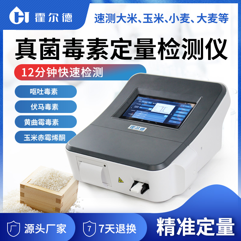 糧食真菌毒素快速檢測儀多少錢？