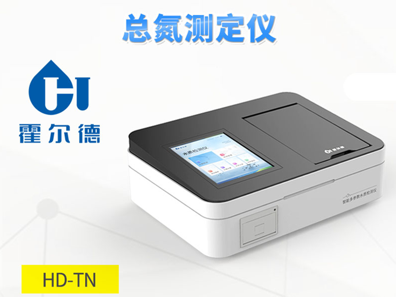 總氮檢測儀哪家強