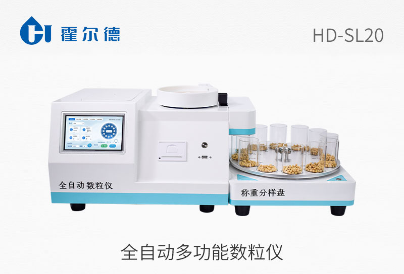 全自動多功能數粒儀