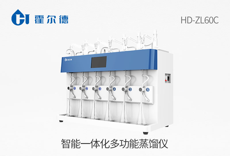 智能一體化多功能蒸餾儀